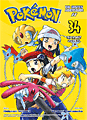 Titelbild von Pokémon - Die ersten Abenteuer